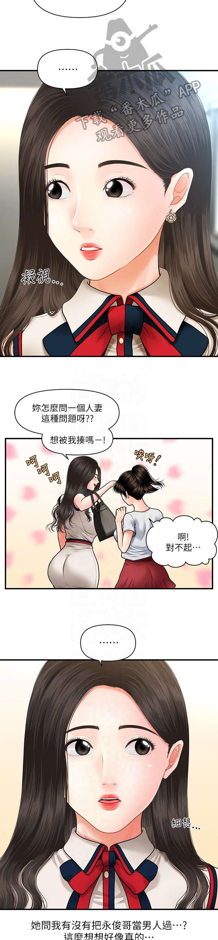 第18章：碍眼