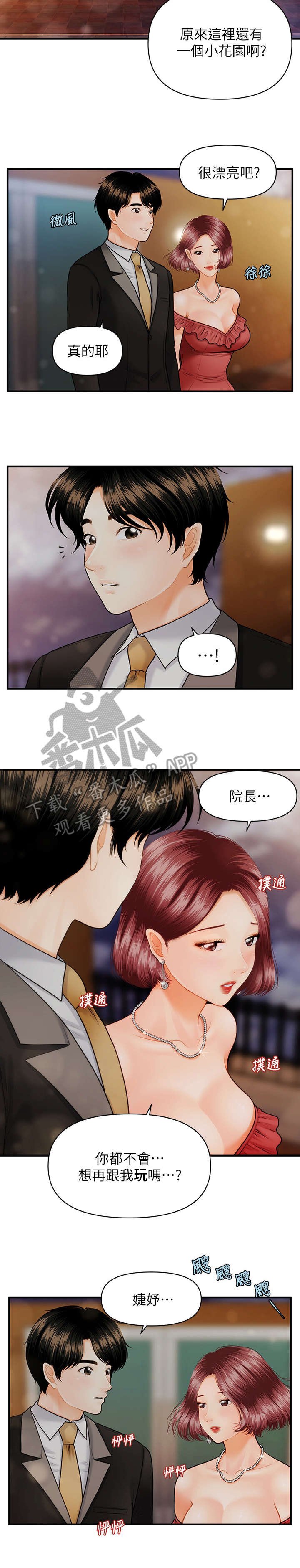 第19章：花园