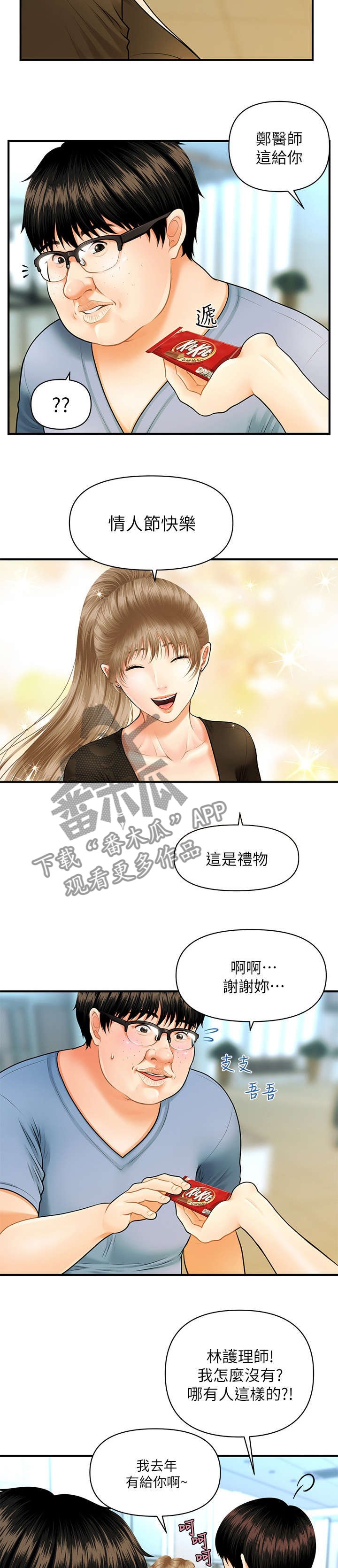 第2章：巧克力