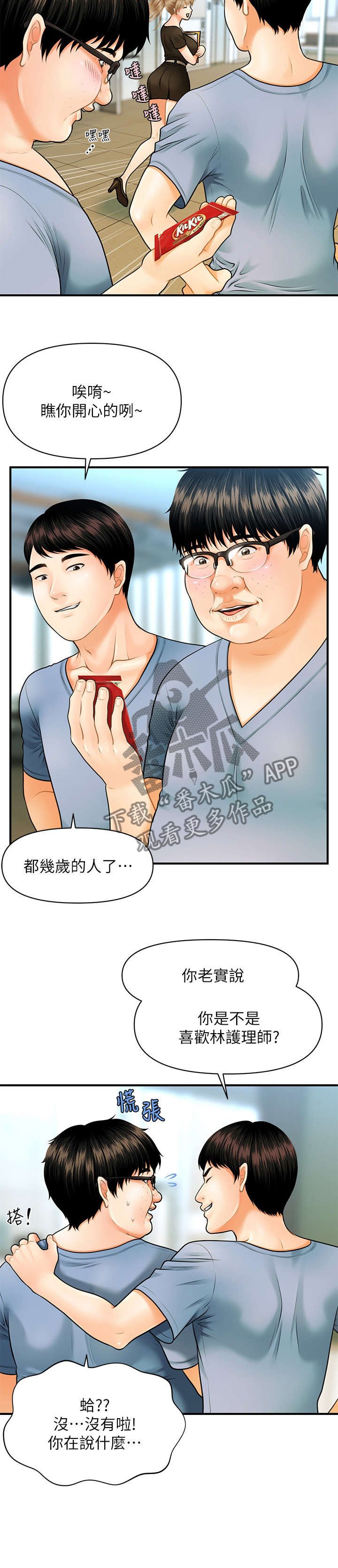 第2章：巧克力