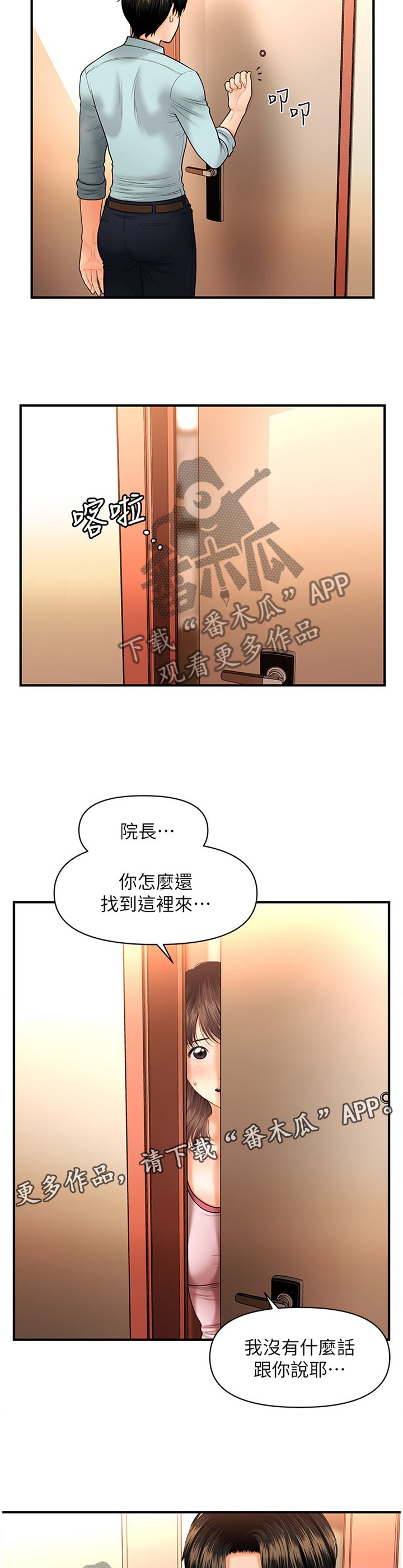 第26章：登门拜访