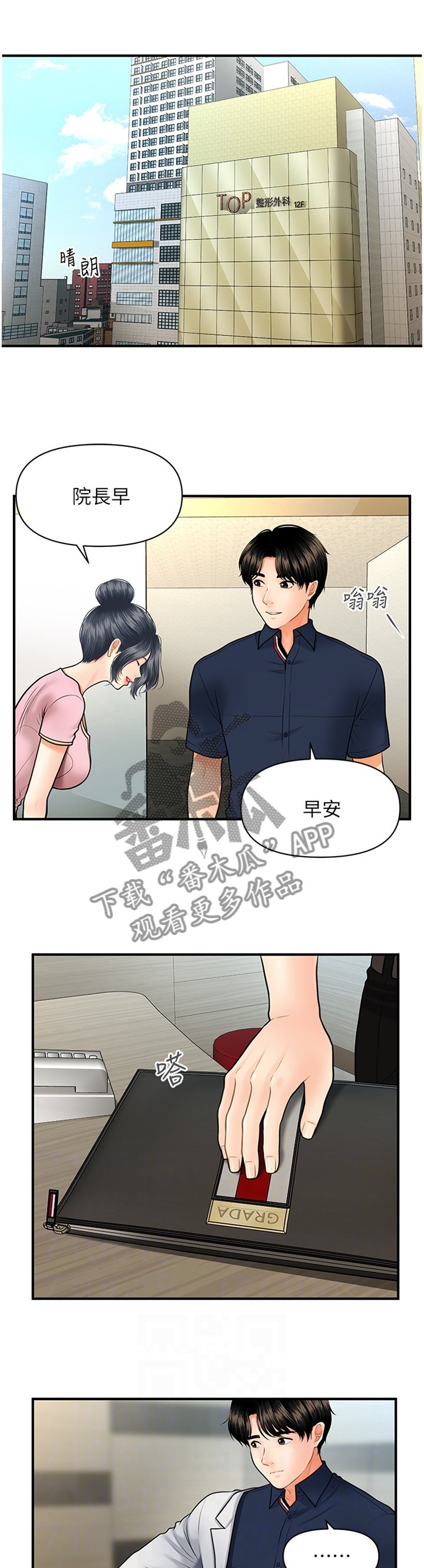 第33章：新人