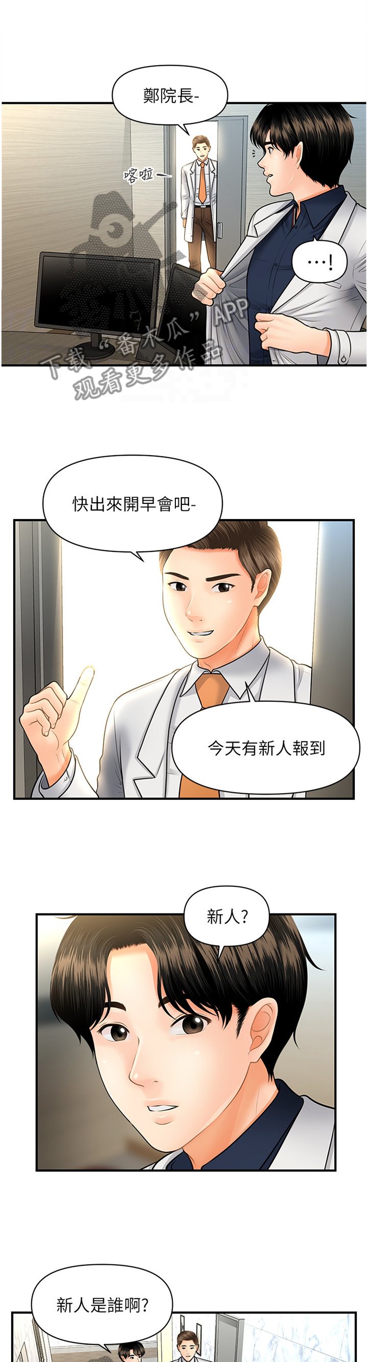 第33章：新人