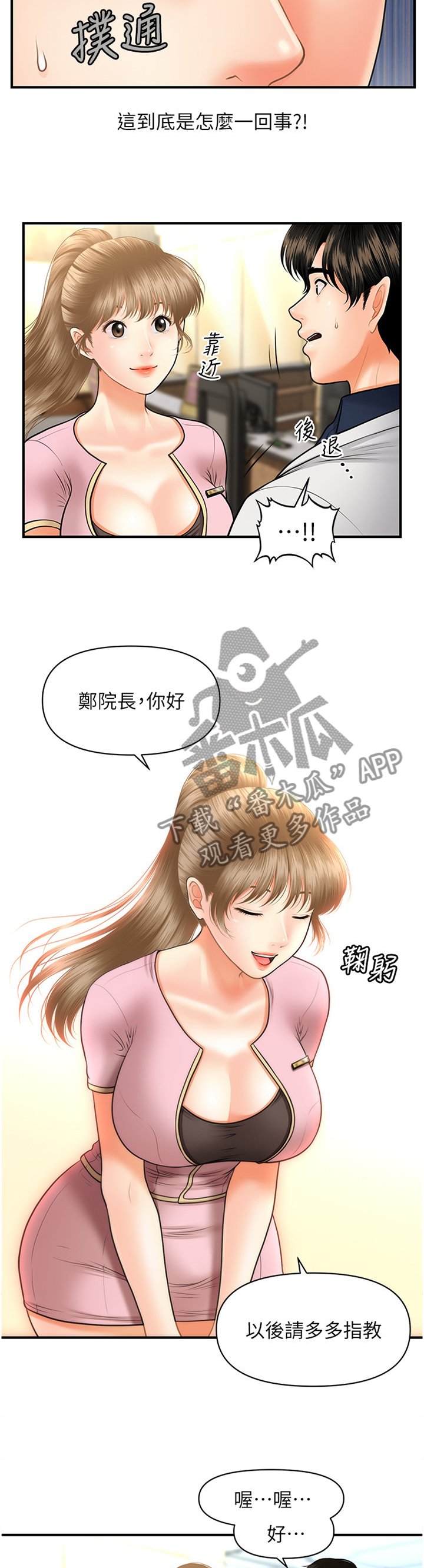 第33章：新人