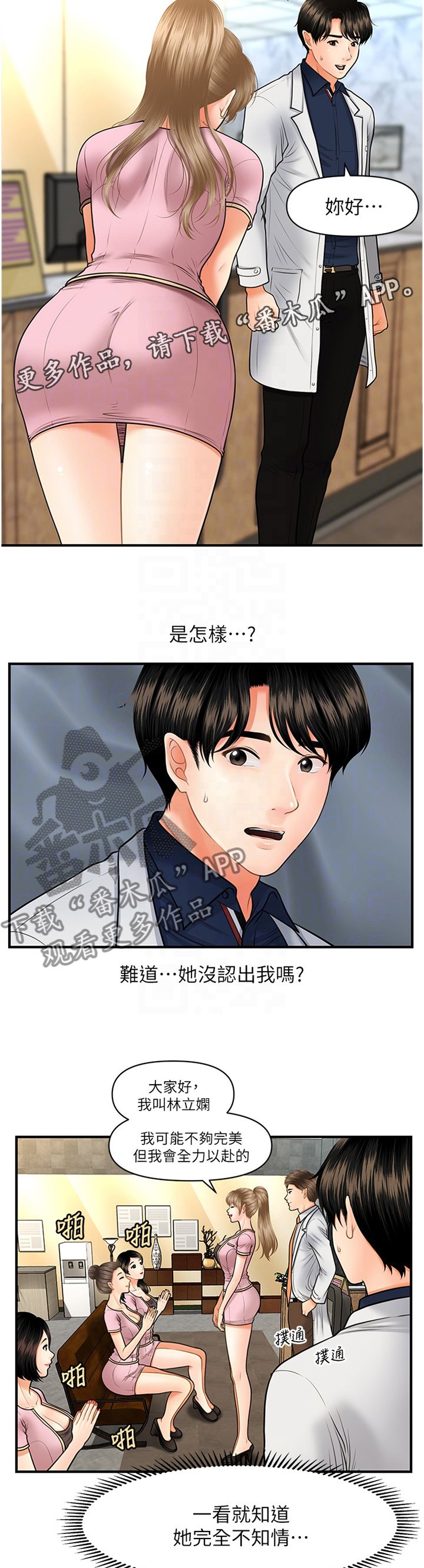 第33章：新人