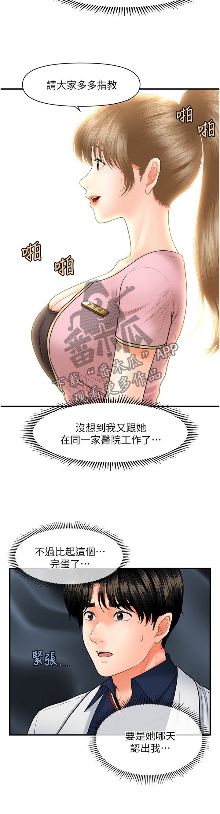 第33章：新人