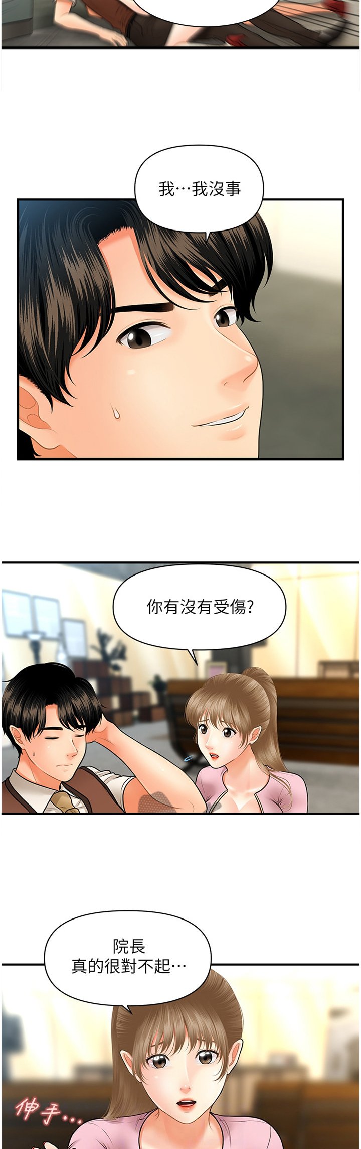 第38章：害怕