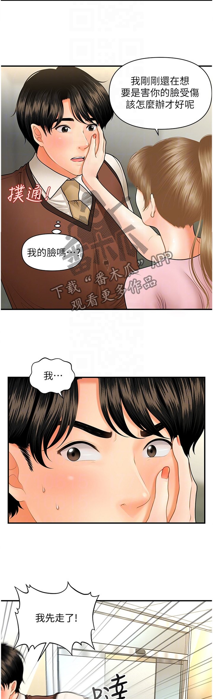 第38章：害怕