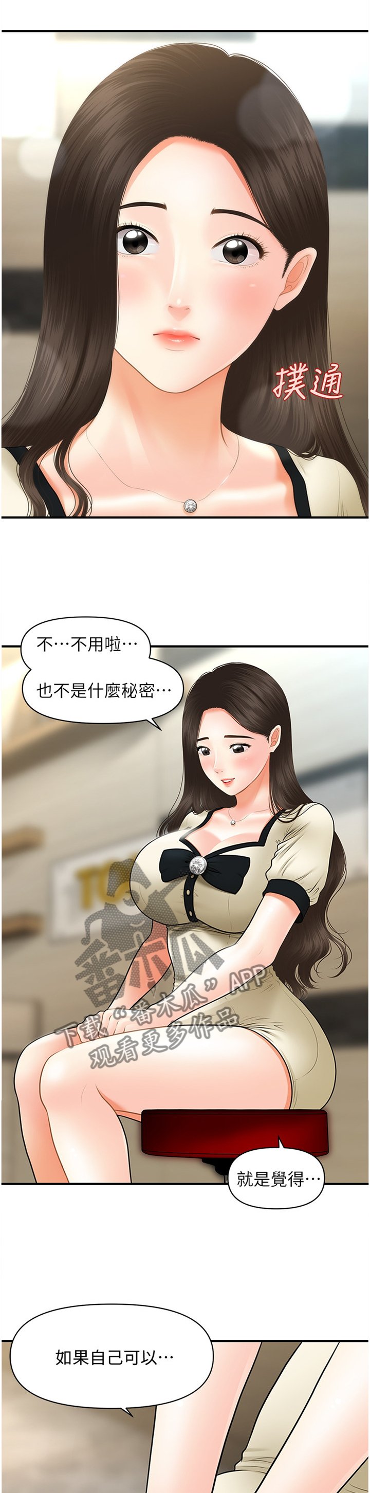 第40章：舒畅