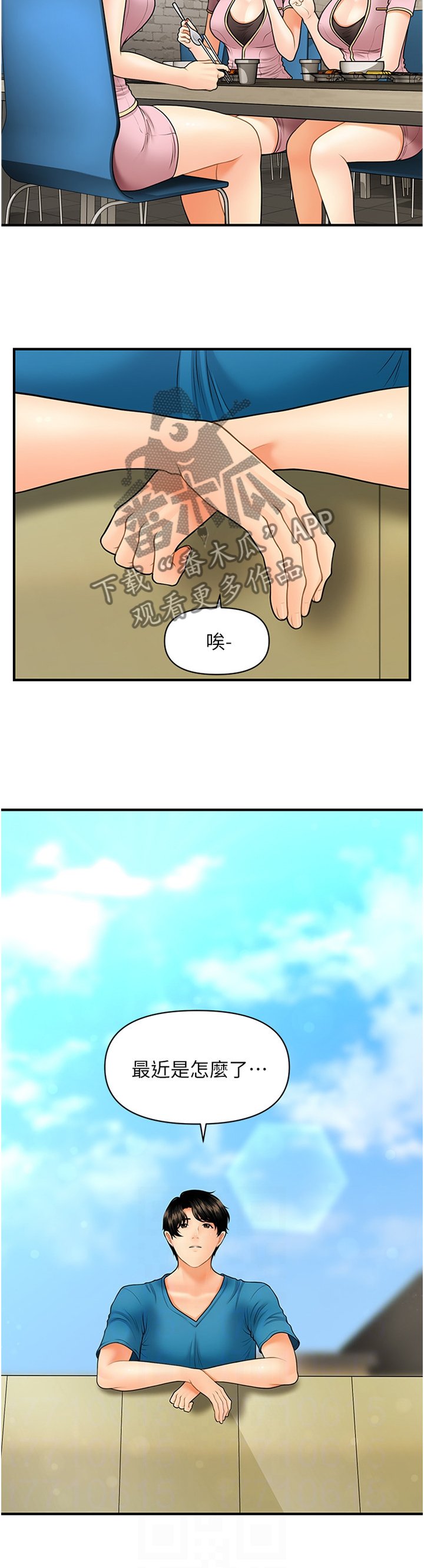 第41章：紧张
