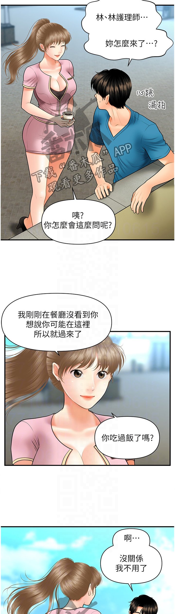 第41章：紧张