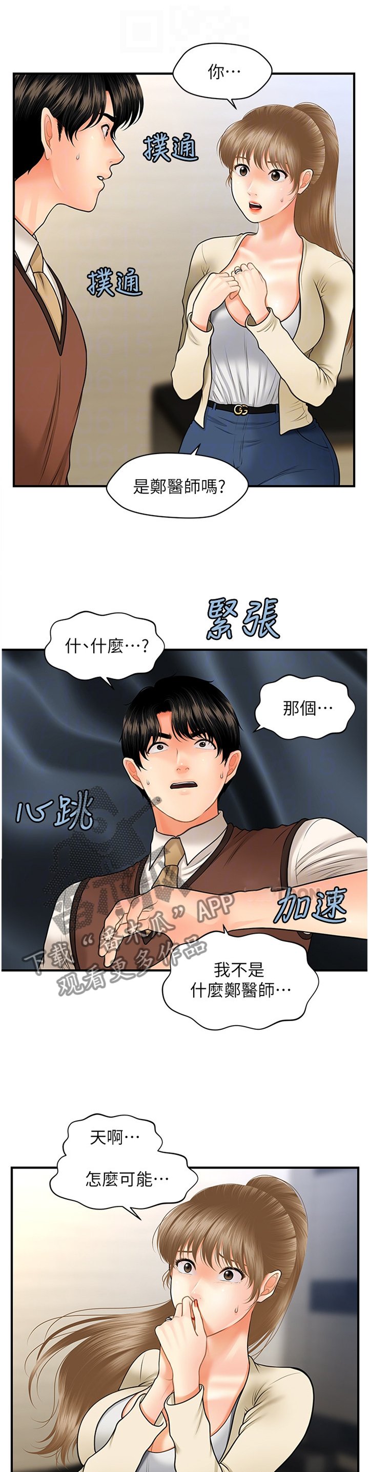 第43章：误打误撞