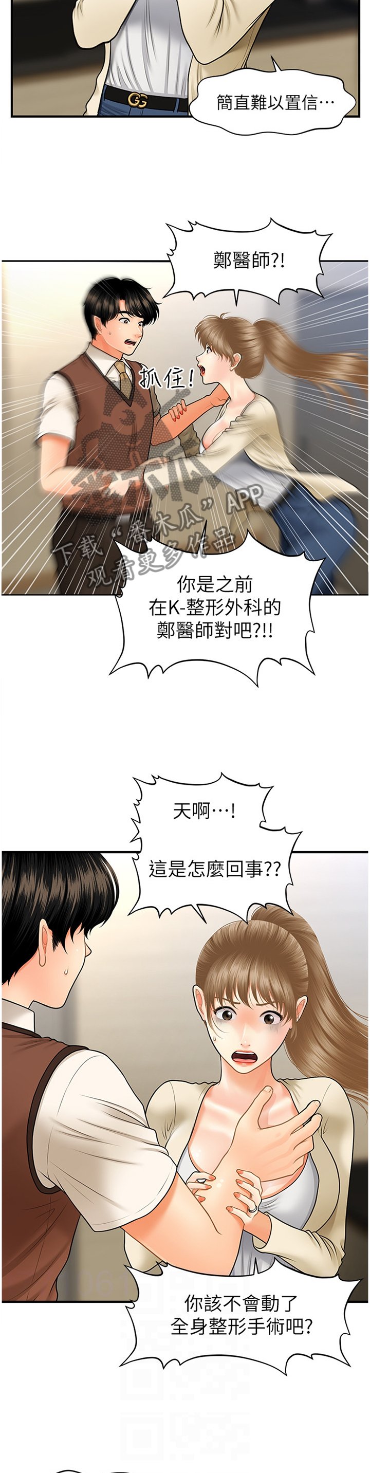第43章：误打误撞