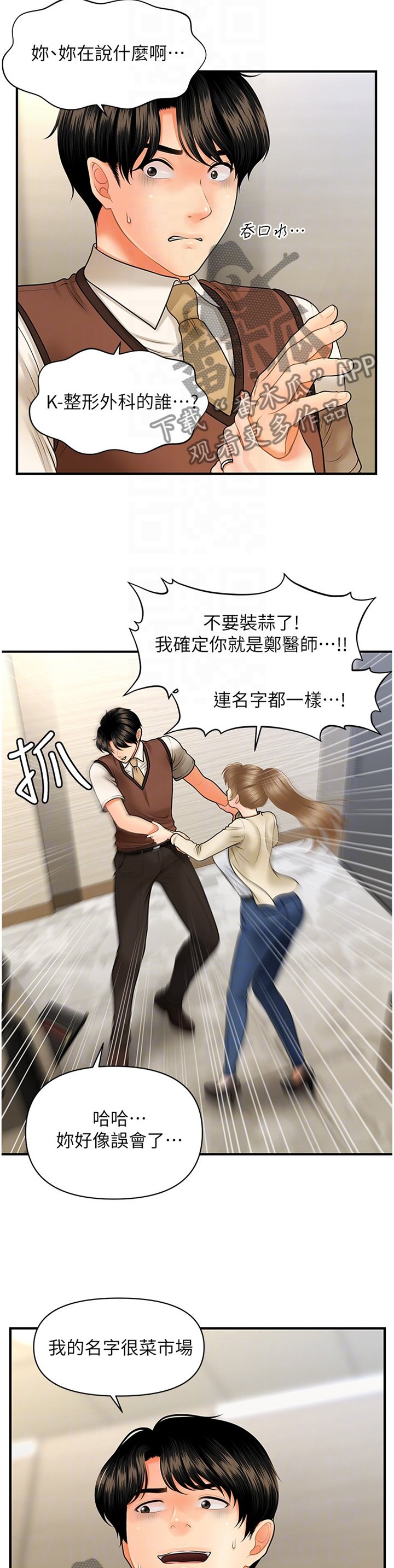 第43章：误打误撞
