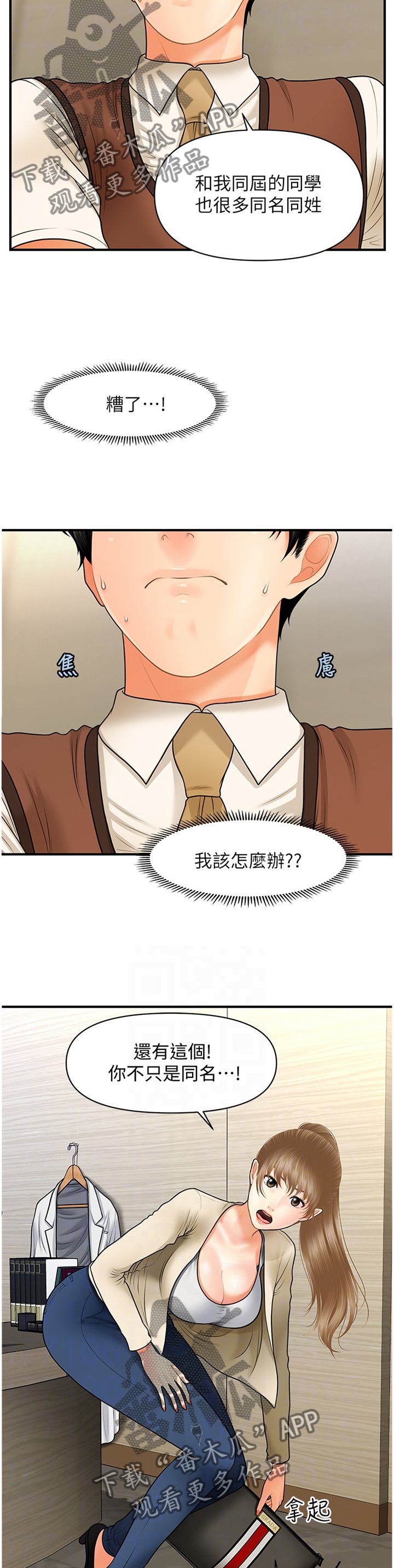 第43章：误打误撞