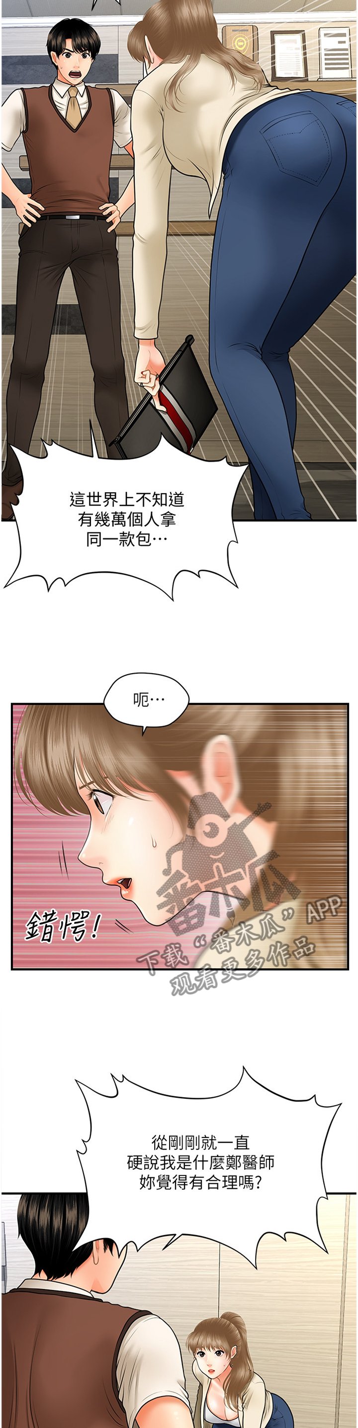 第43章：误打误撞