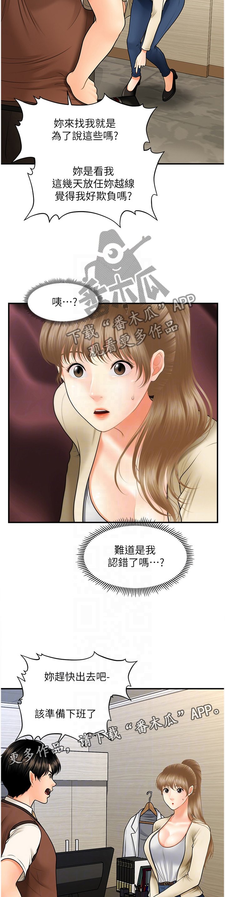 第43章：误打误撞