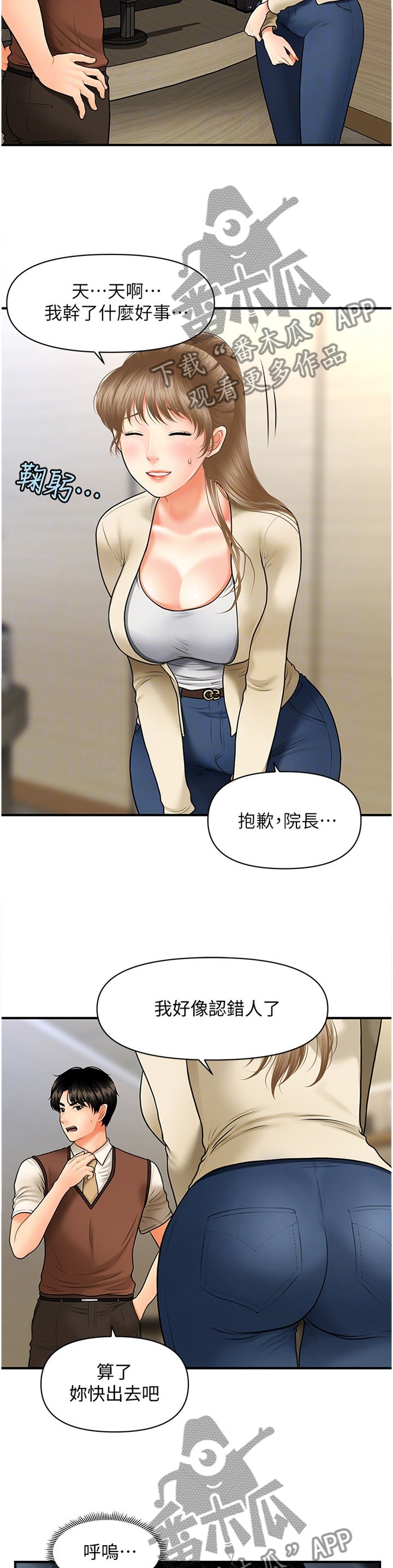 第43章：误打误撞