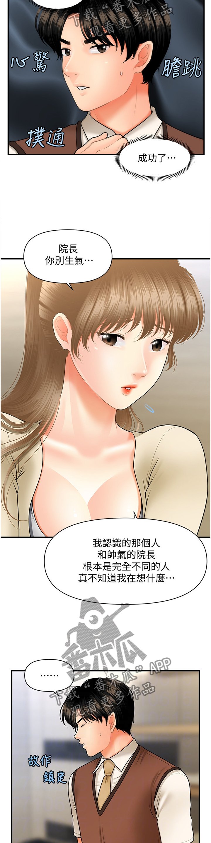 第43章：误打误撞