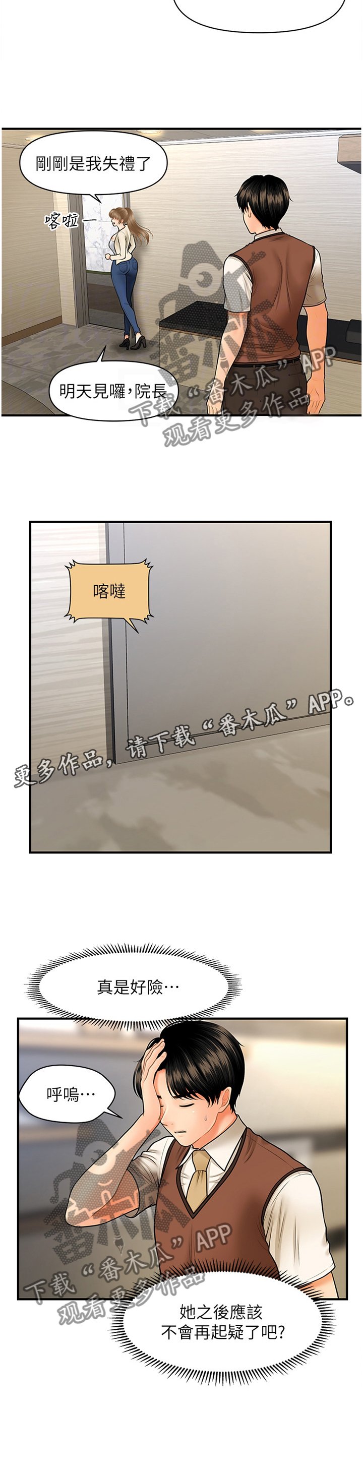 第43章：误打误撞