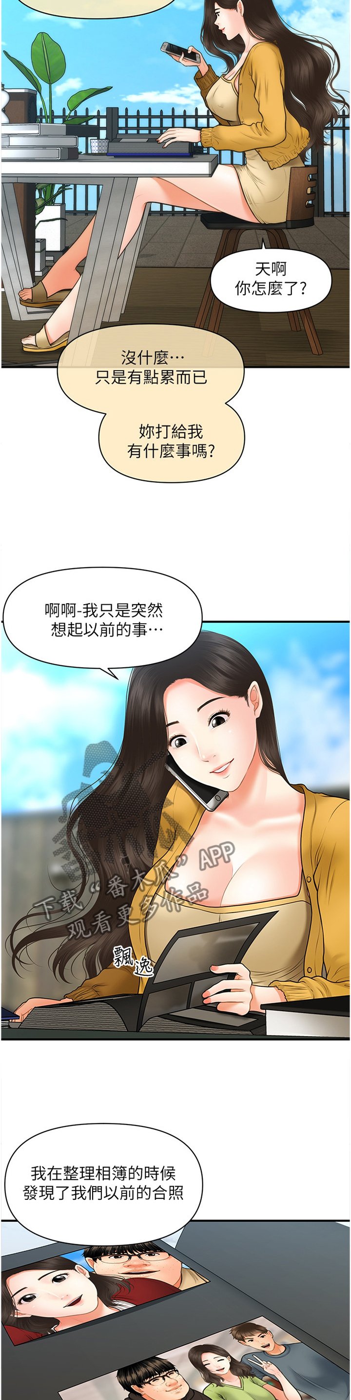 第45章：疲惫
