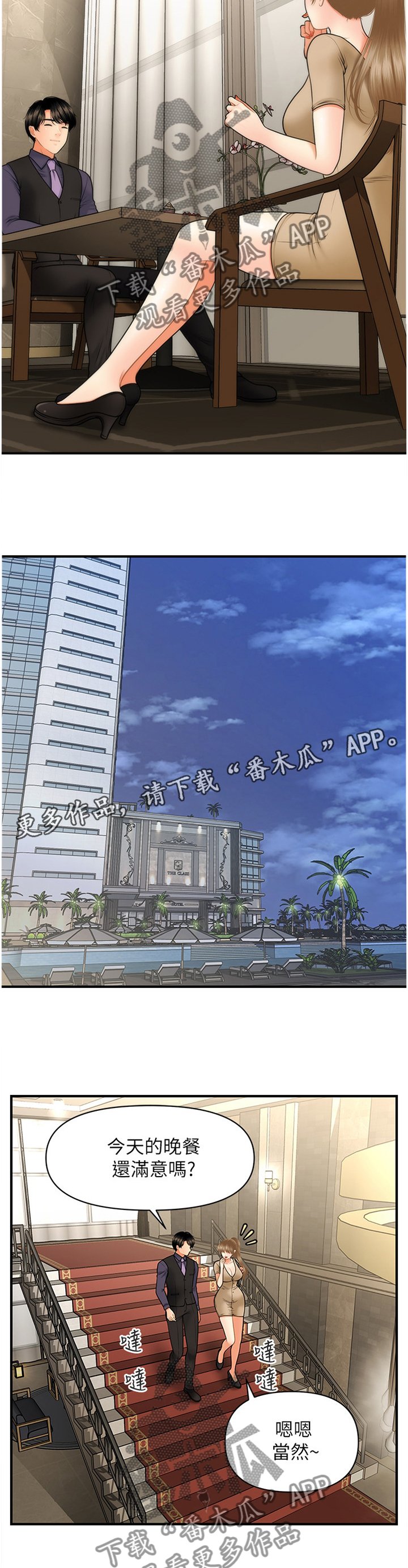 第48章：殷勤