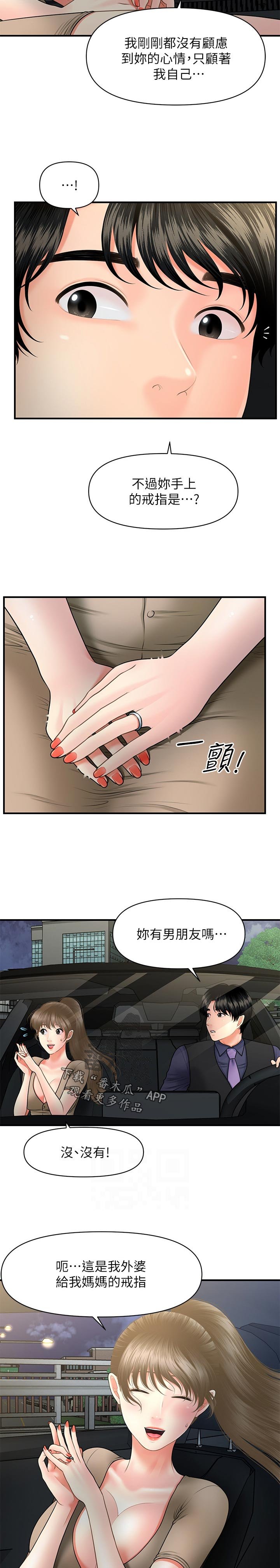 第49章：进展顺利