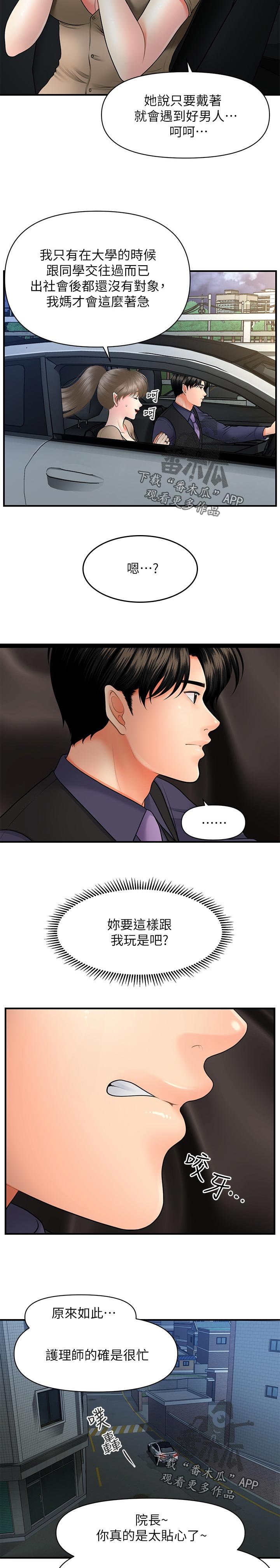 第49章：进展顺利