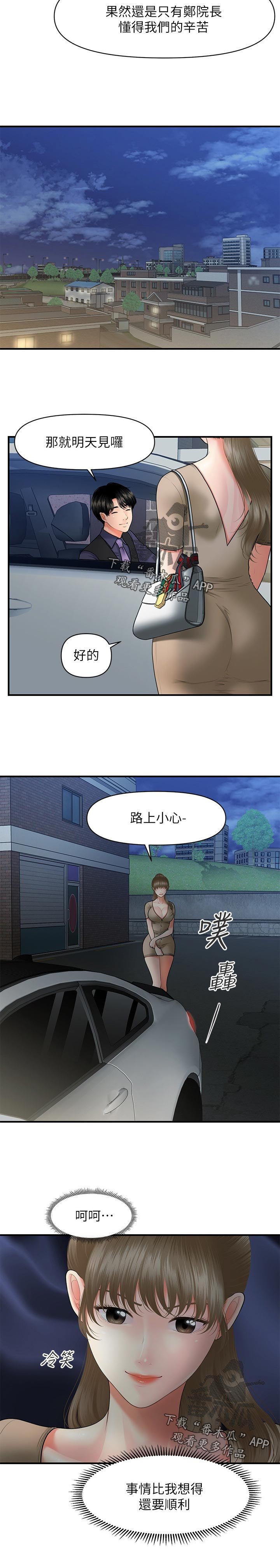 第49章：进展顺利