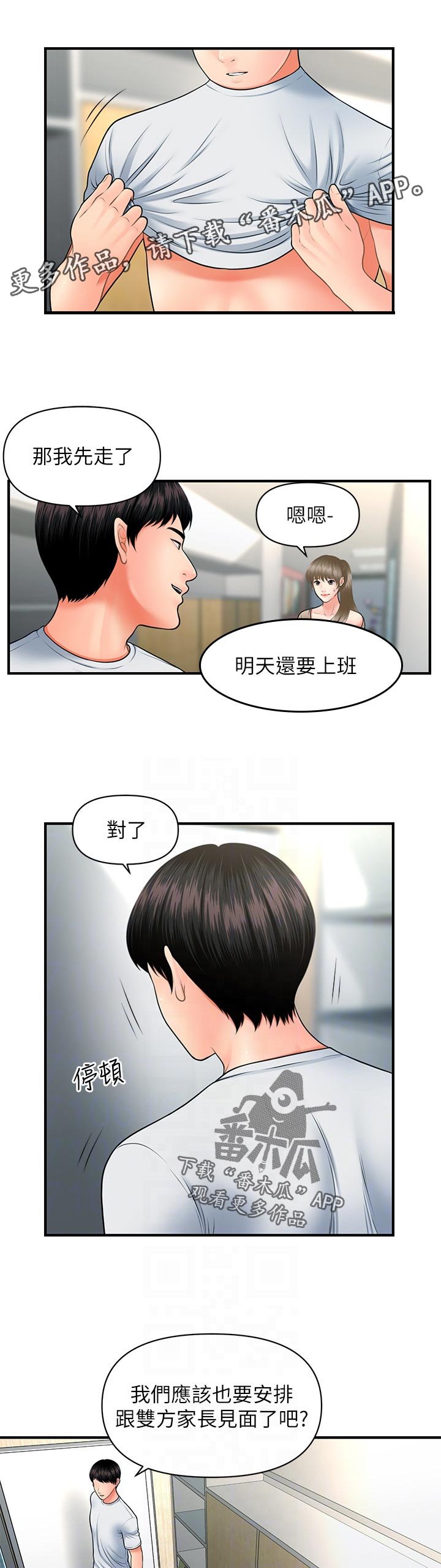第50章：结婚