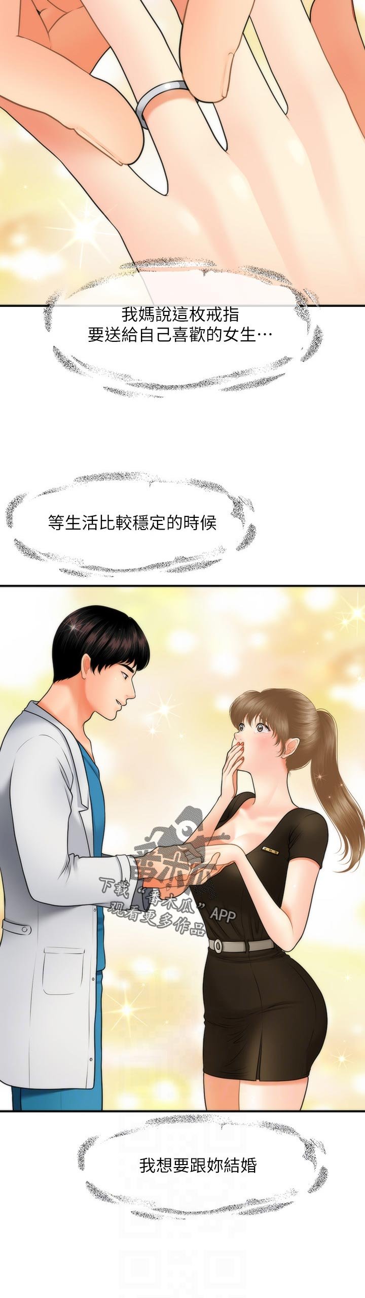 第50章：结婚