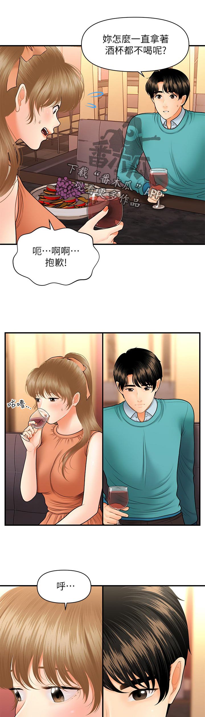 第53章：真面目