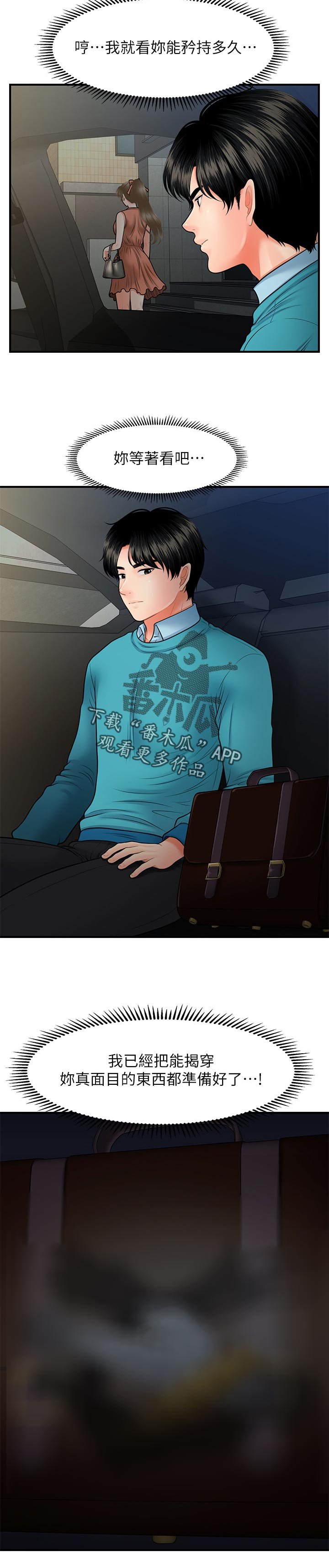 第53章：真面目