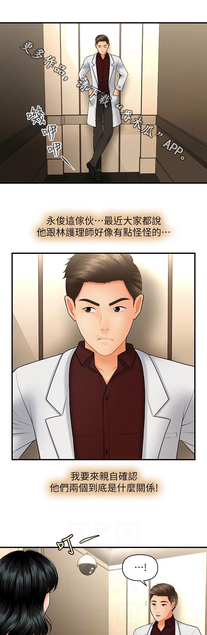 第54章：有点怪怪的