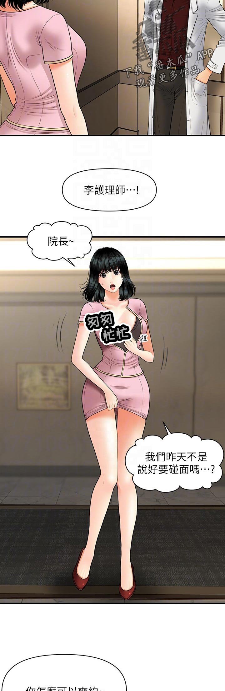 第54章：有点怪怪的