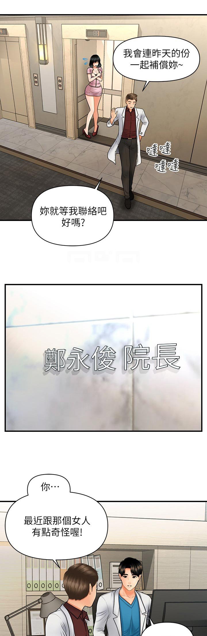 第54章：有点怪怪的