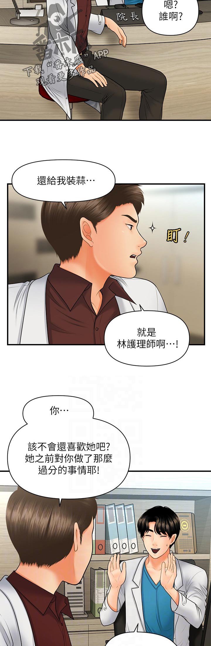 第54章：有点怪怪的