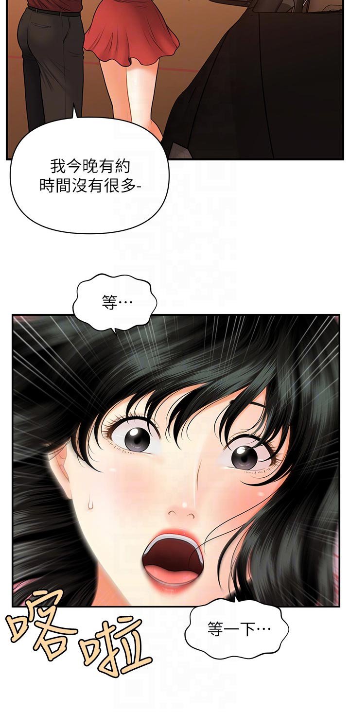 第54章：有点怪怪的