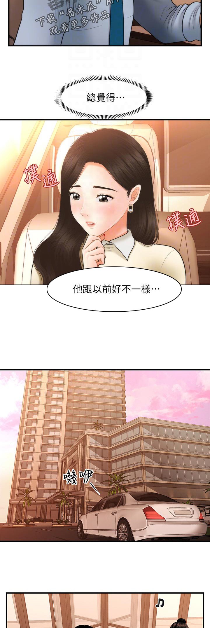 第56章：刚刚是怎么了