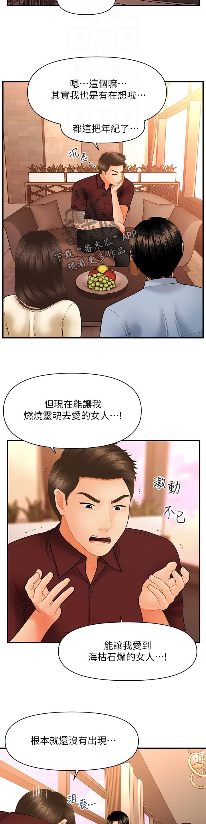 第56章：刚刚是怎么了