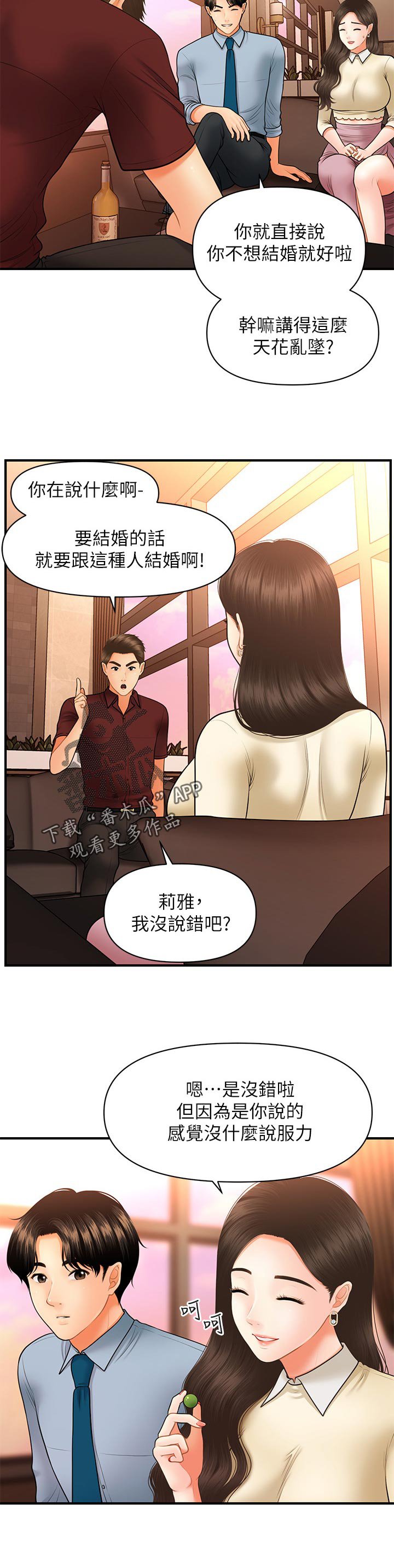 第56章：刚刚是怎么了