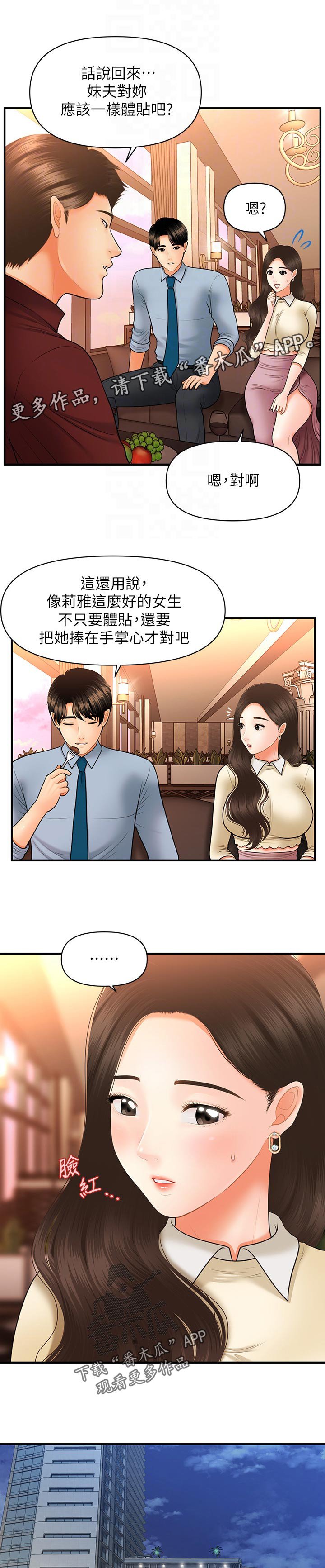 第56章：刚刚是怎么了