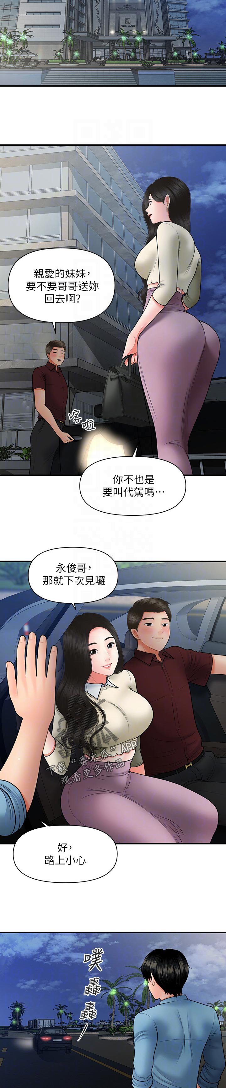 第56章：刚刚是怎么了