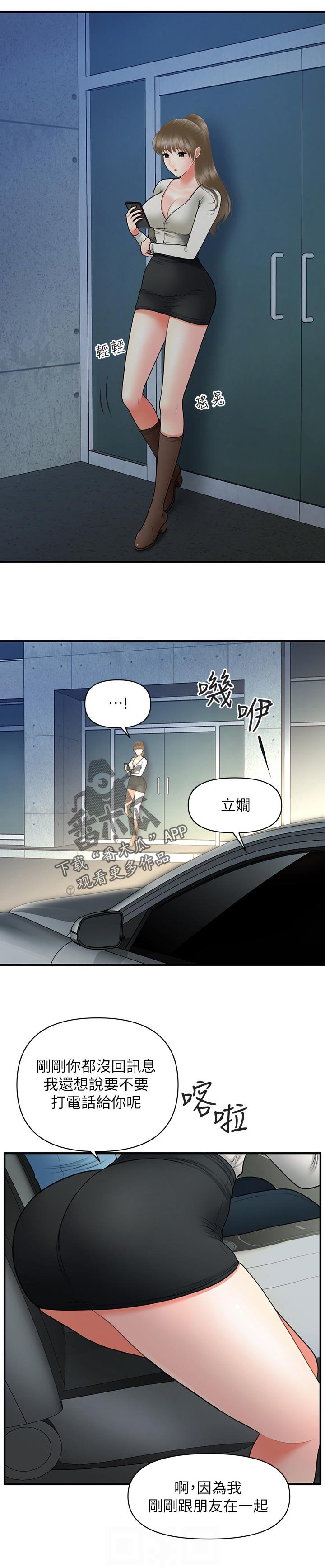 第56章：刚刚是怎么了