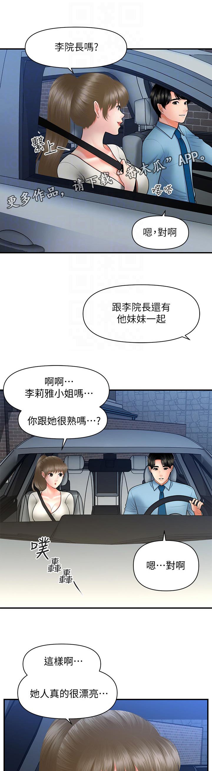 第57章：你跟她很熟吗