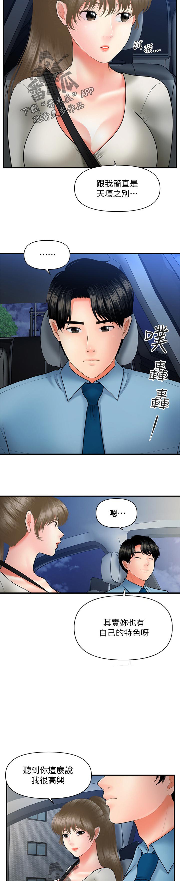 第57章：你跟她很熟吗
