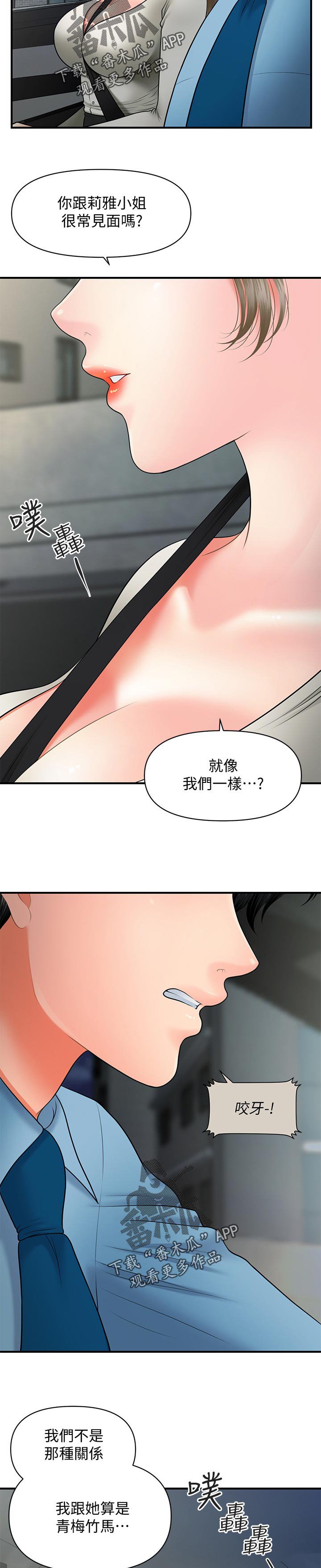 第57章：你跟她很熟吗