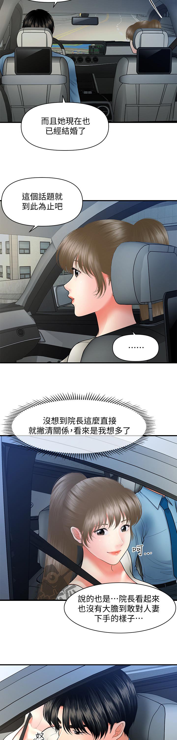 第57章：你跟她很熟吗