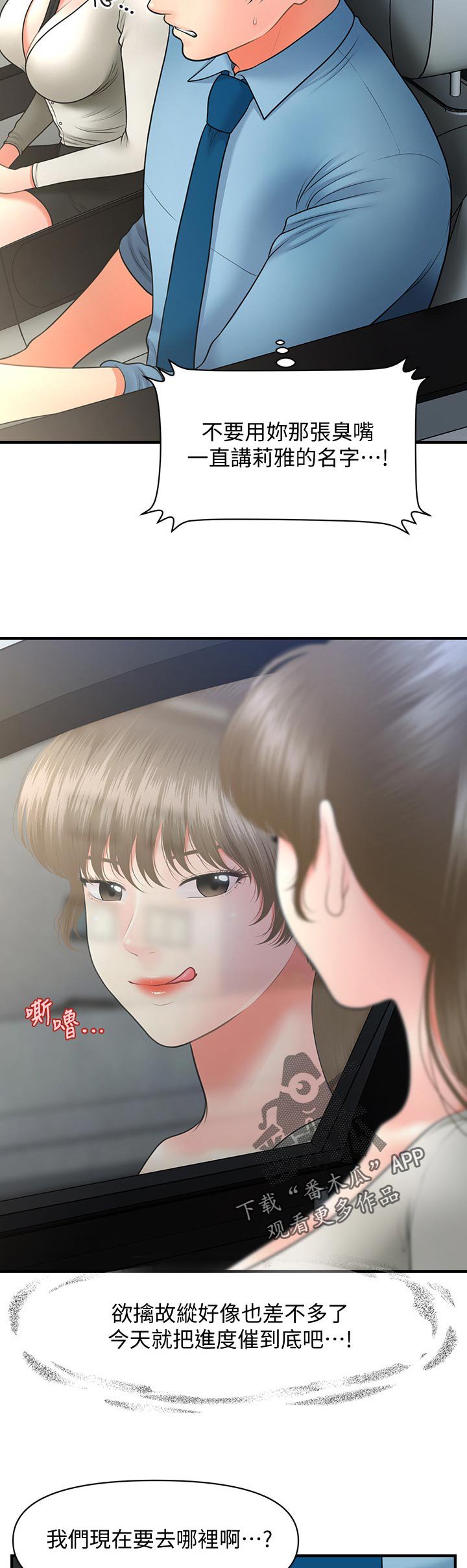 第57章：你跟她很熟吗
