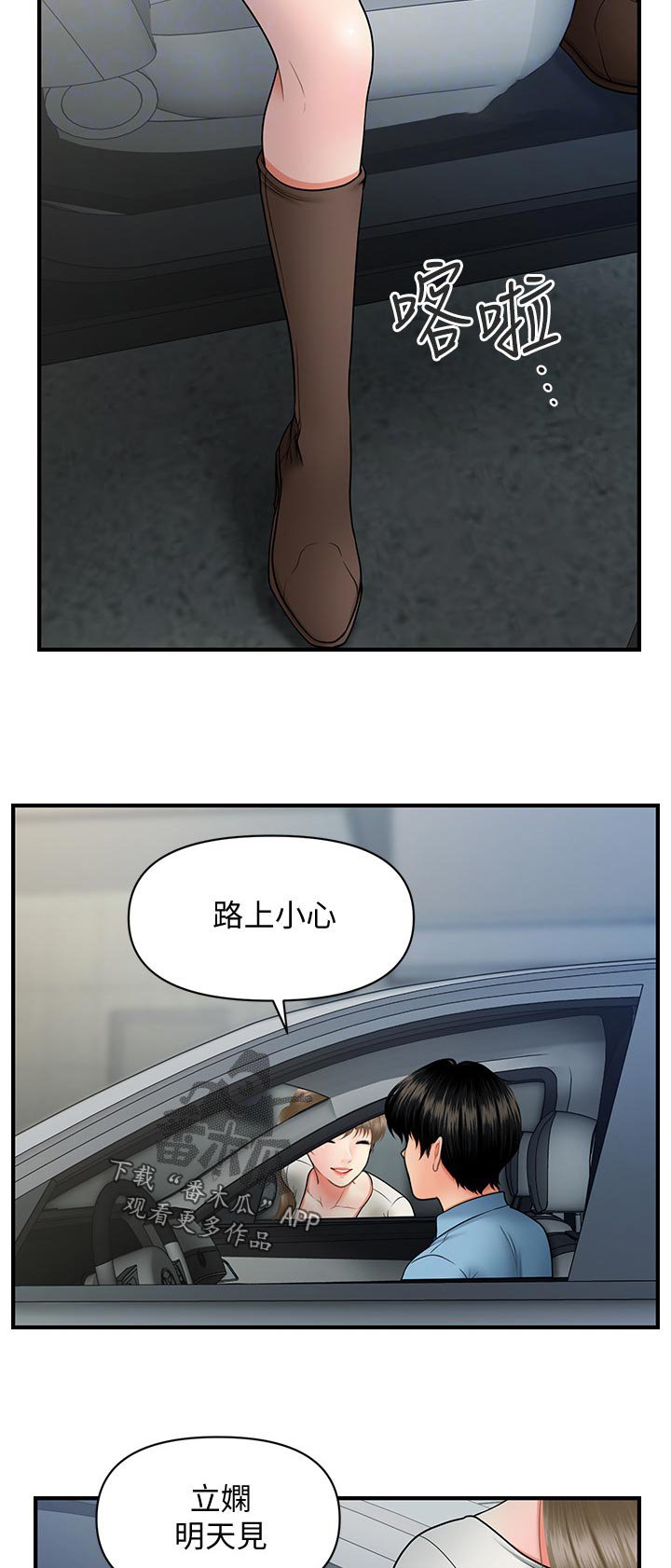 第58章：路上小心